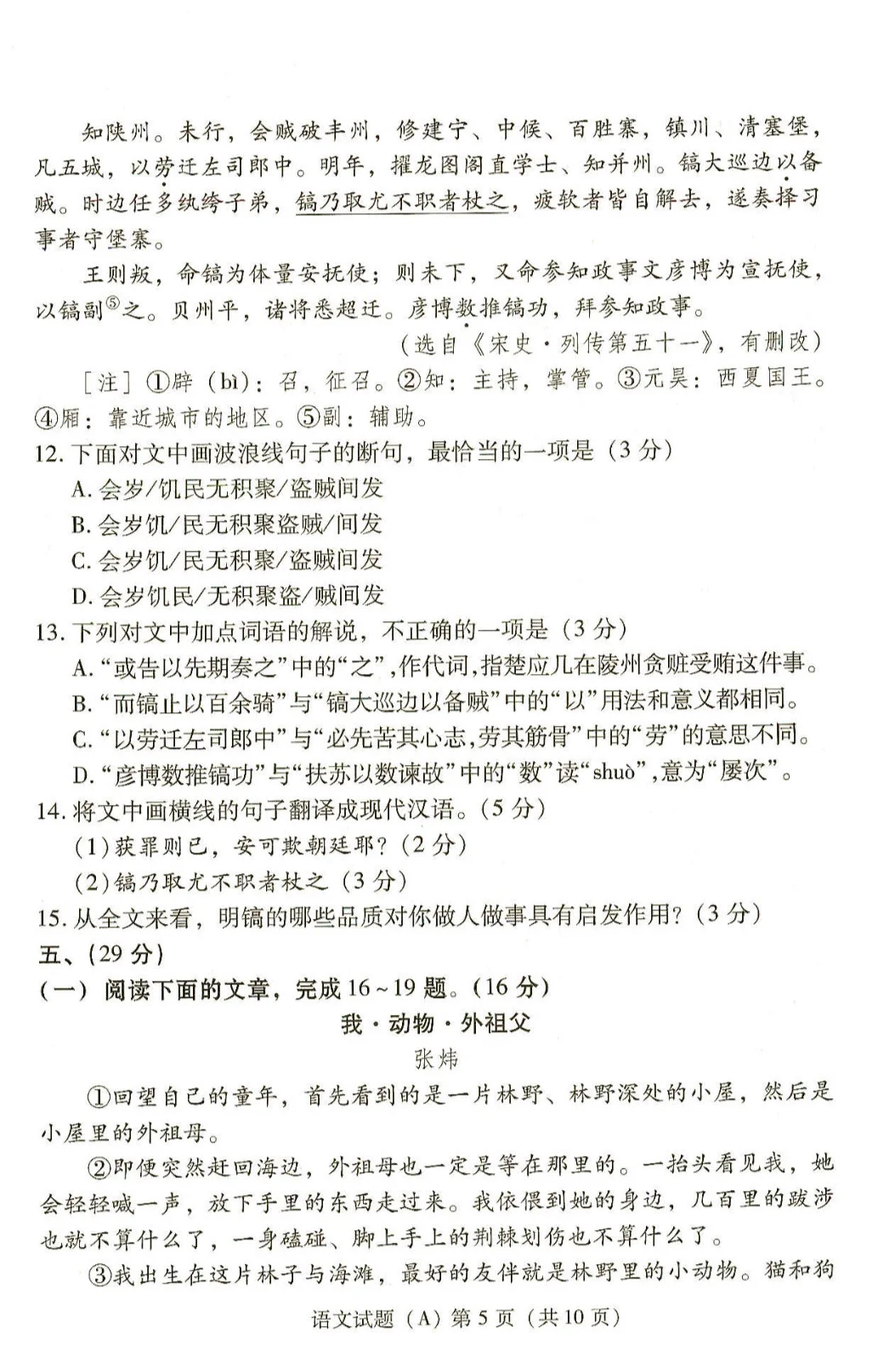 2025年潍坊中考语文试题 第6张