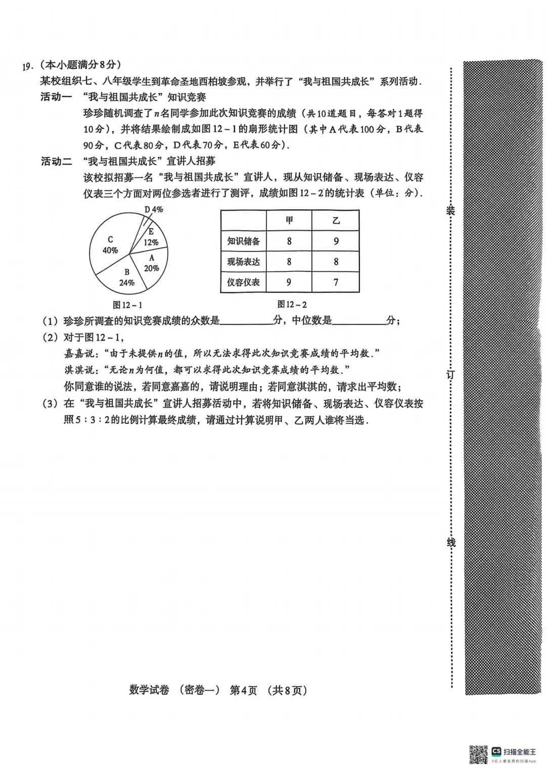 2025河北中考数学密卷一（含答案） 第5张