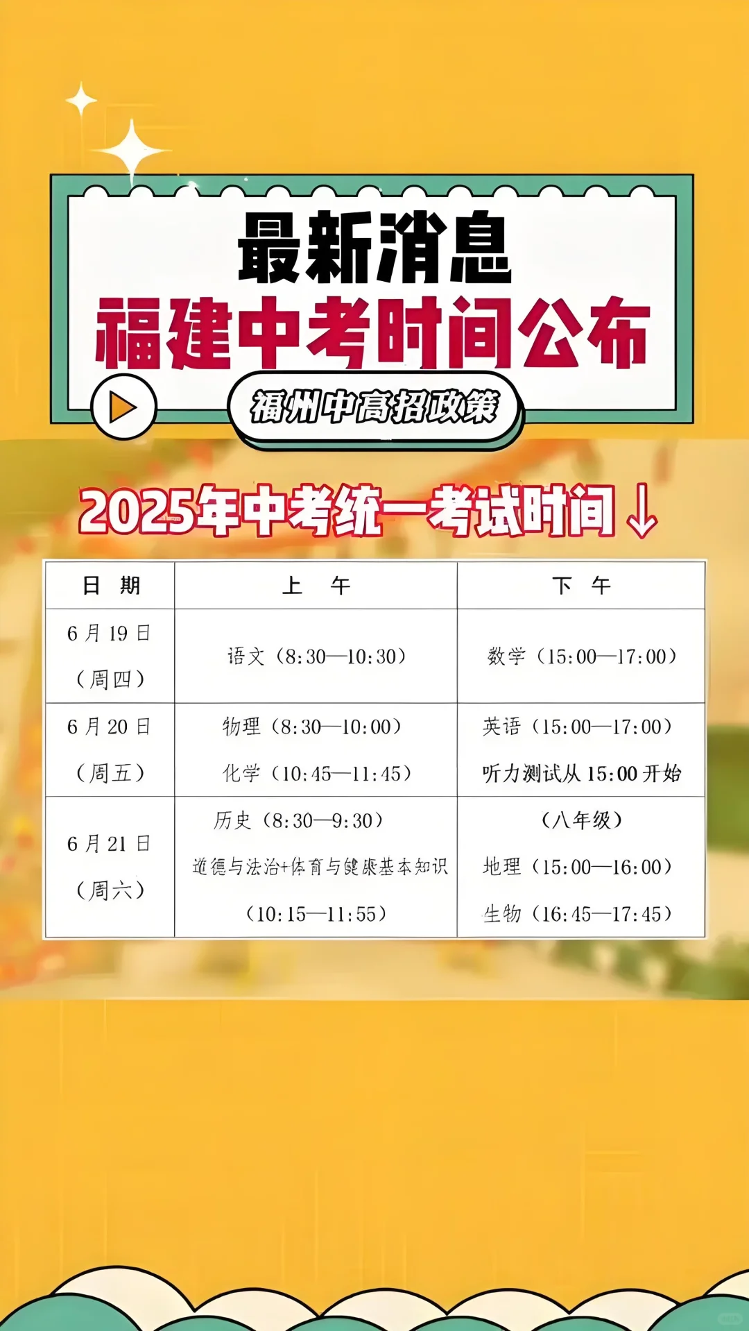 福建中考保姆级攻略 第3张