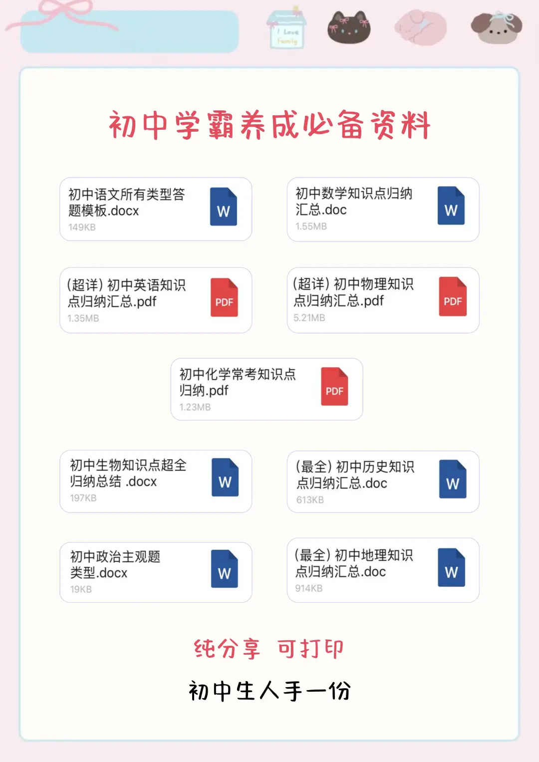 10个准初三，一会儿删了！ 第1张