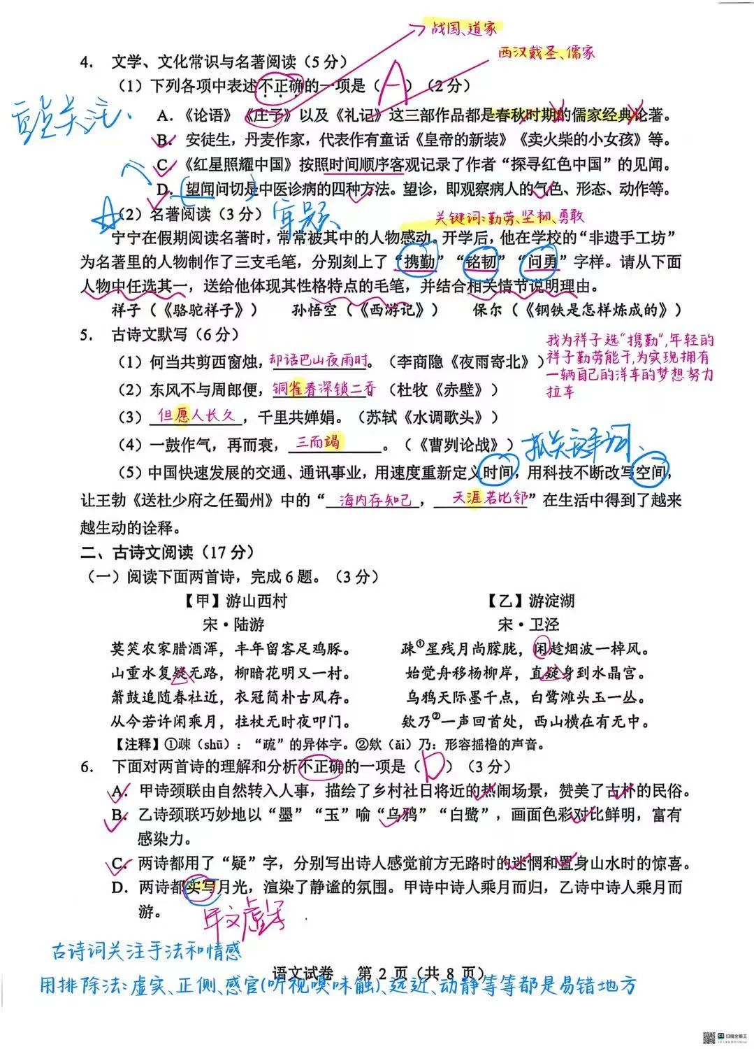 2025年辽宁省中考语文试卷分析 第3张