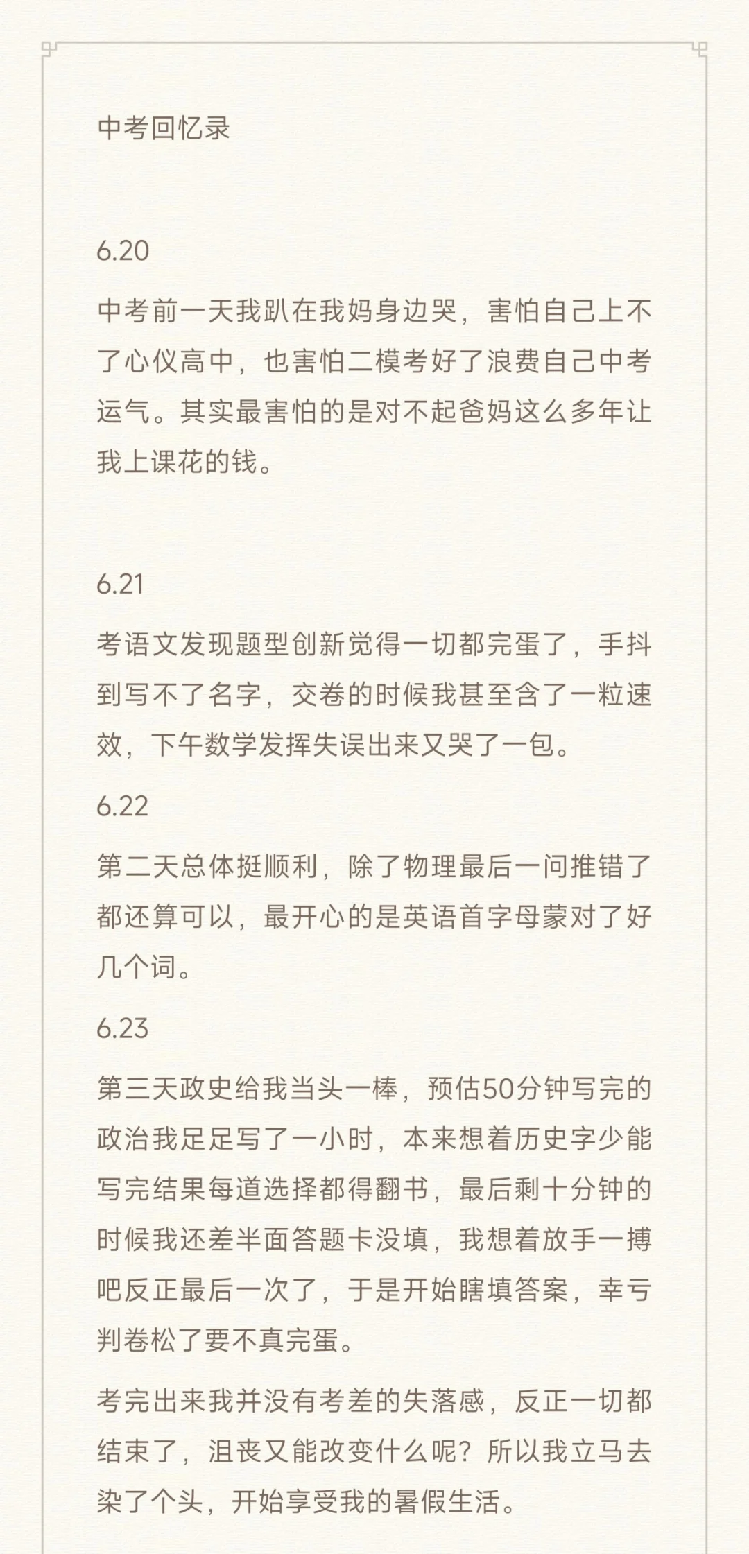 一个天津2025届中考生的回忆录 第3张