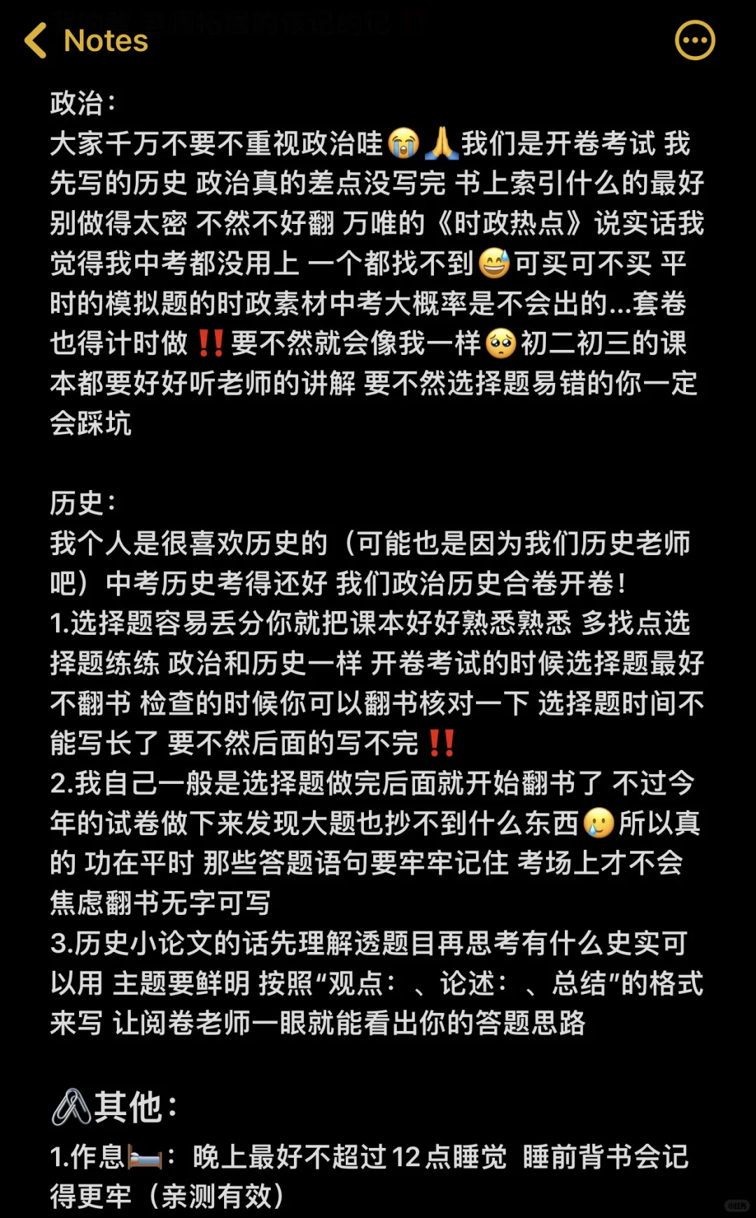 给初三生的一点建议🤲🏻 第10张