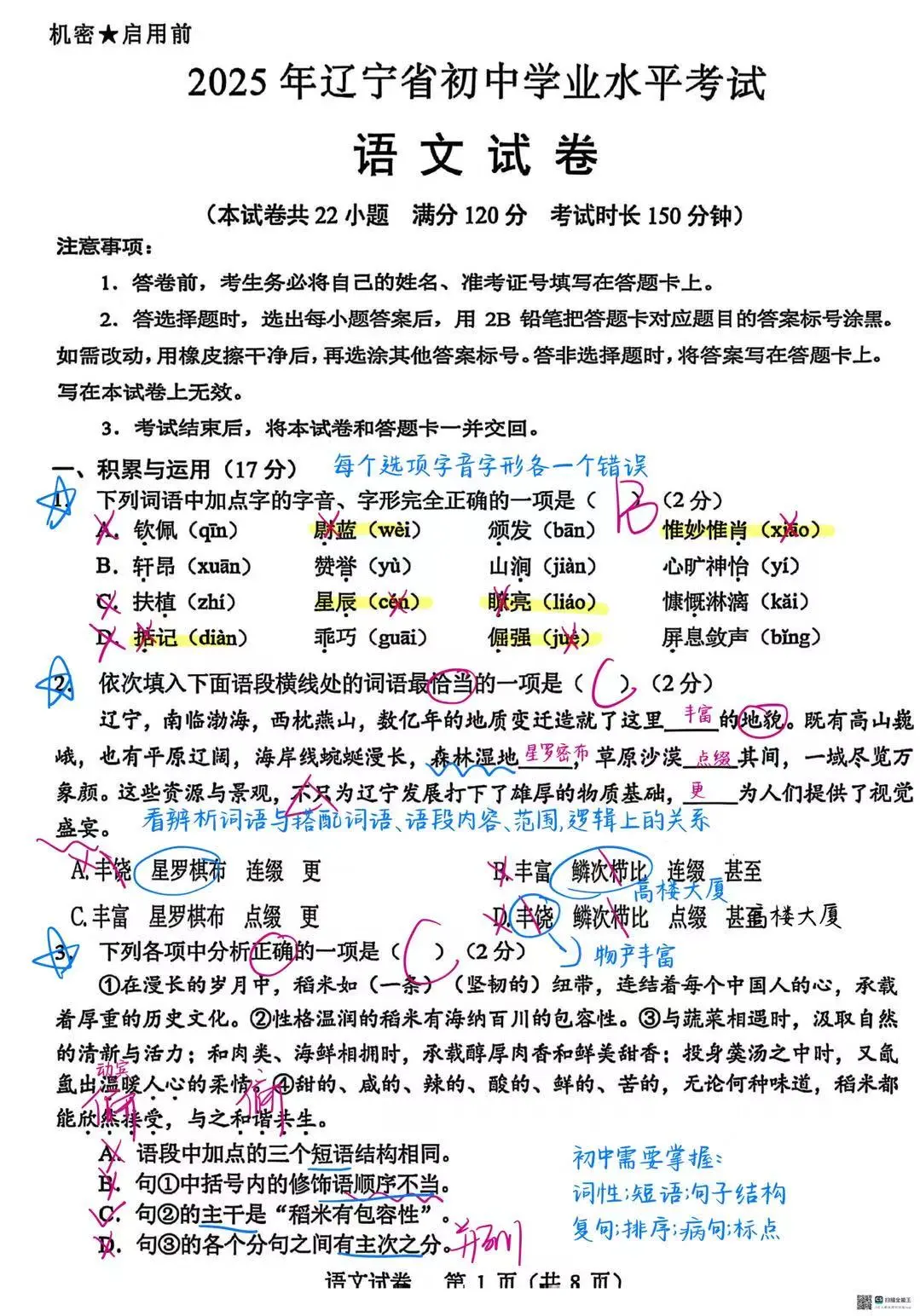 2025年辽宁省中考语文试卷分析 第2张