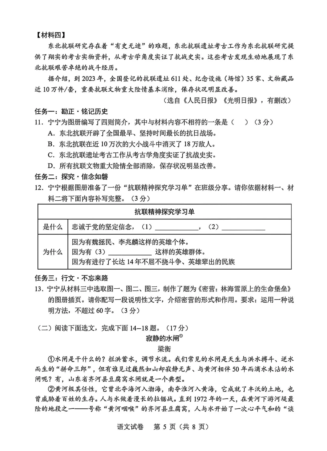 2025年辽宁中考语文试卷+参考答案 第6张