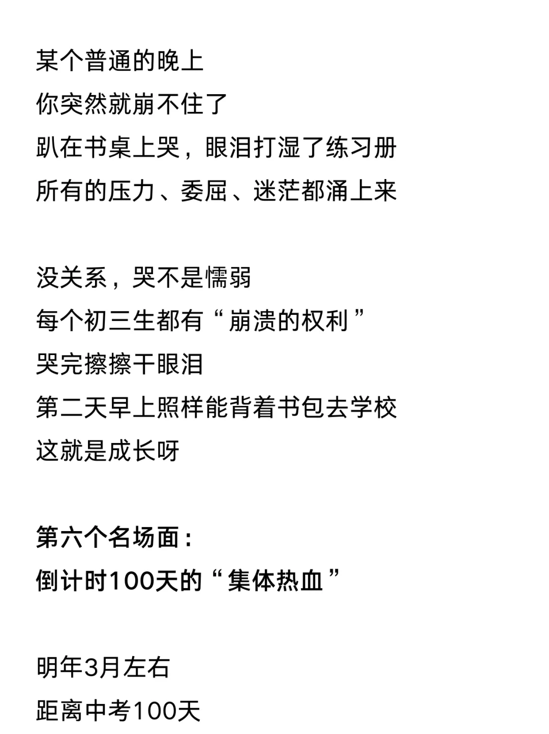 初三即将经历的 10个瞬间，看完先哭了 第8张