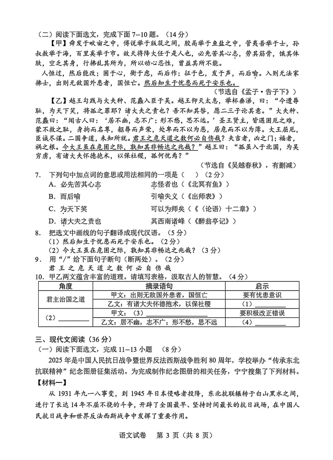 2025年辽宁中考语文试卷+参考答案 第4张