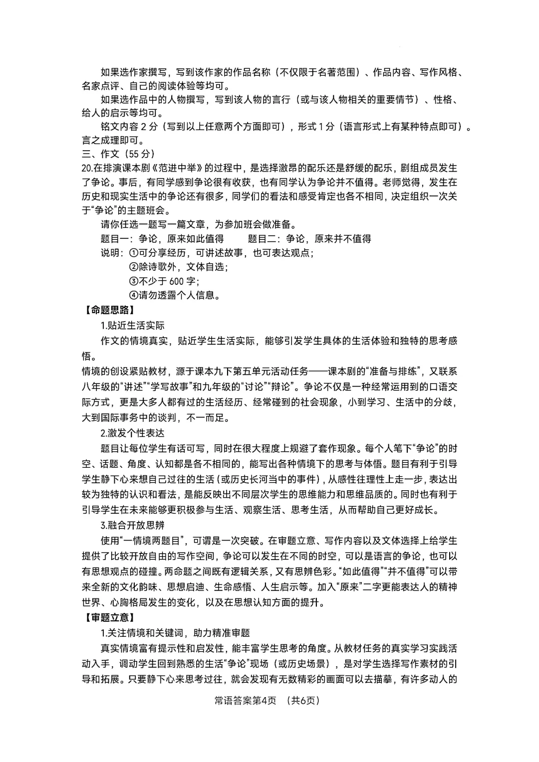 2025年江苏省常州市中考语文试题 第10张