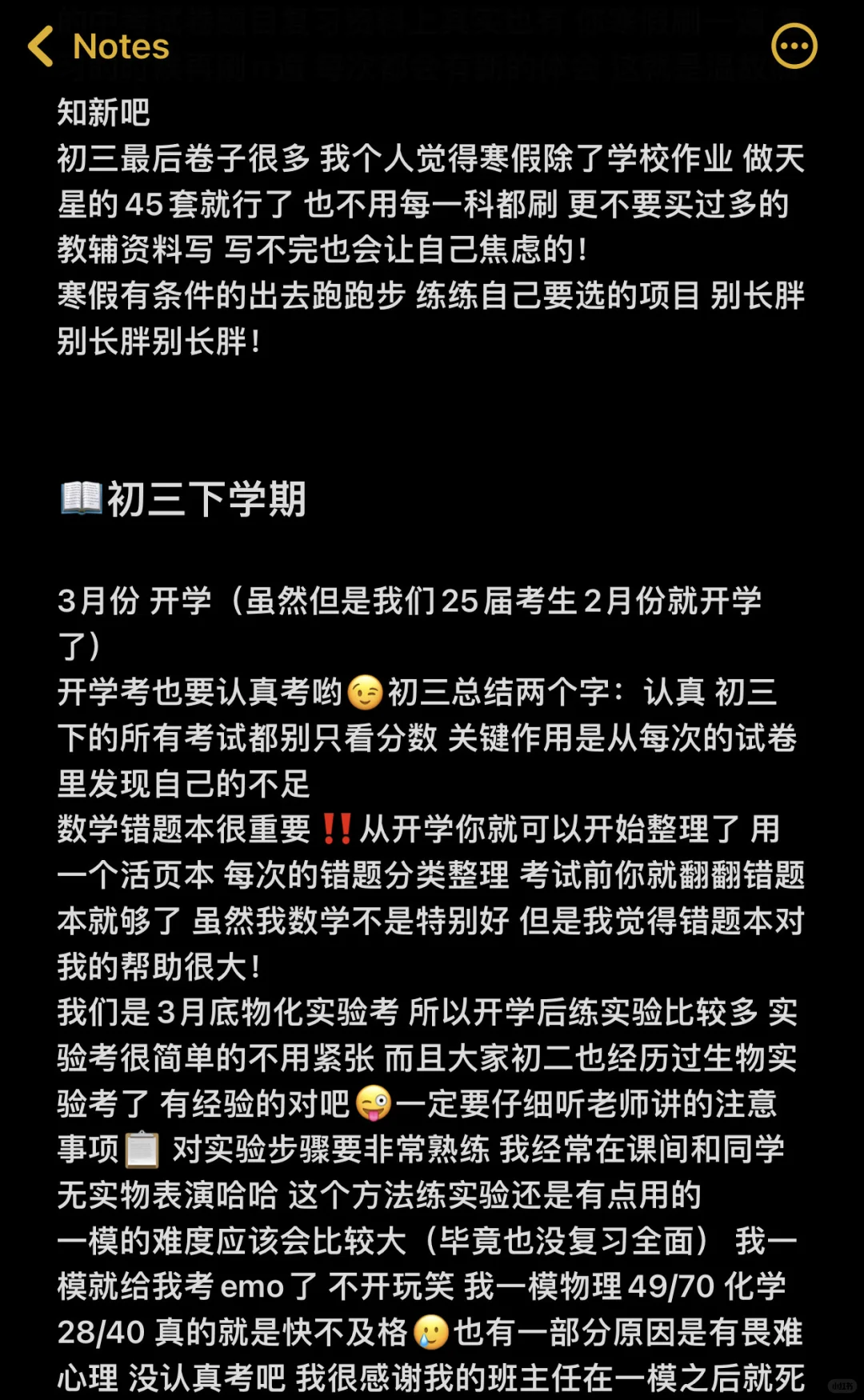 给初三生的一点建议🤲🏻 第5张