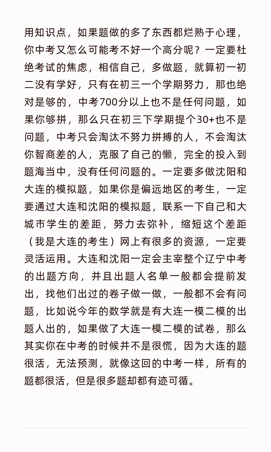 对于辽宁中考今年的感受及初中三年的建议 第9张