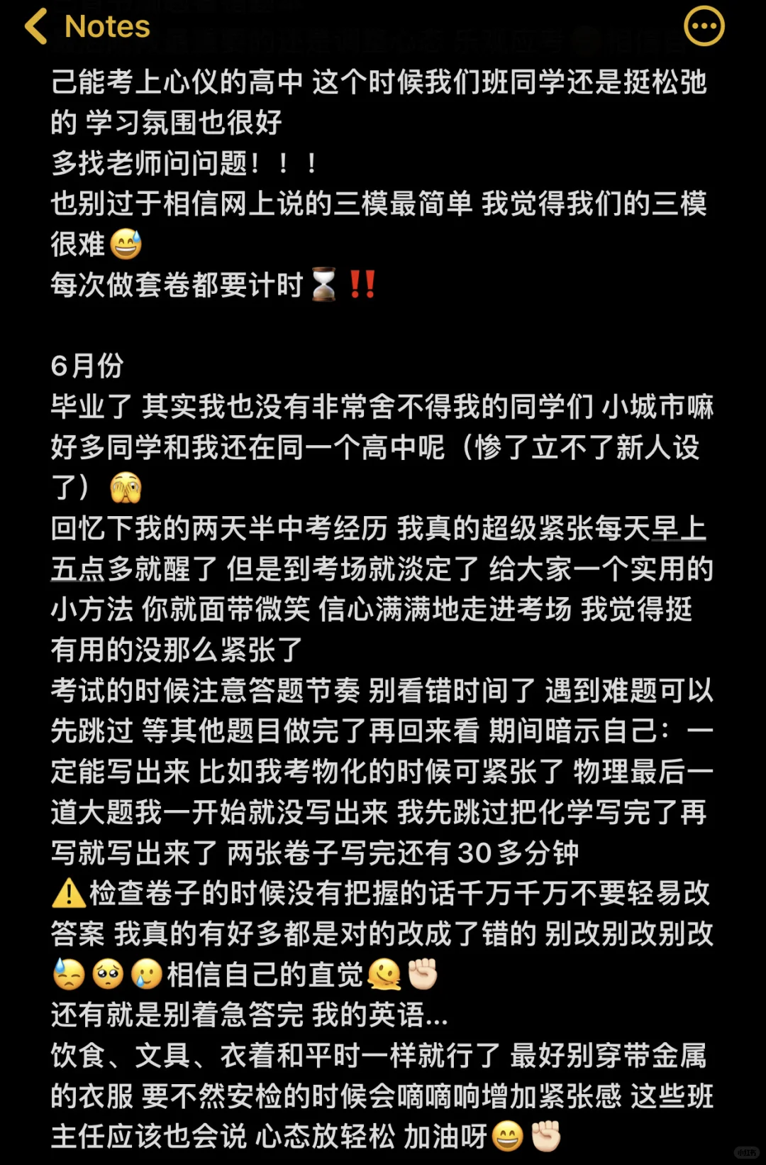 给初三生的一点建议🤲🏻 第7张