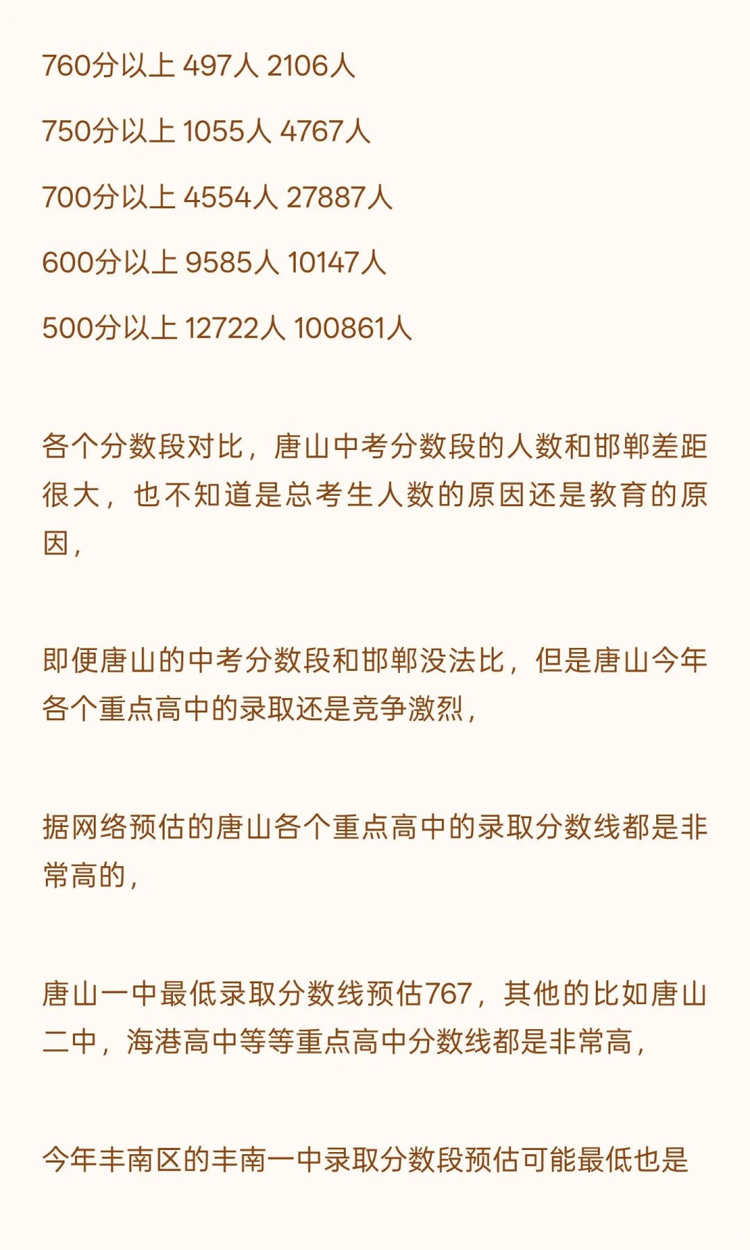 河北高考难，600分可能上不了211？河北中考 第5张