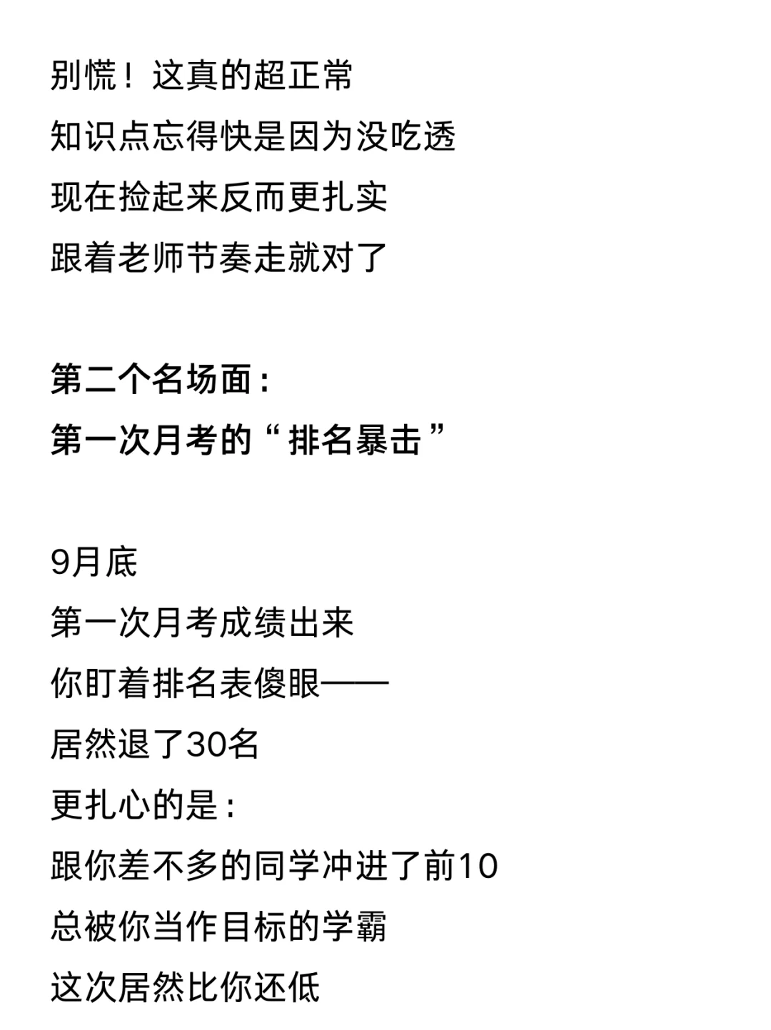 初三即将经历的 10个瞬间，看完先哭了 第4张