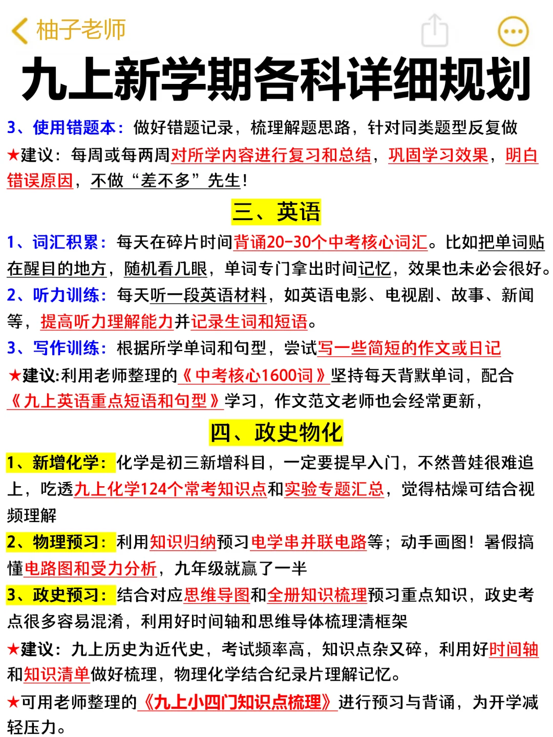 准初三最后一年，千万不能碰的四大禁忌‼️ 第5张