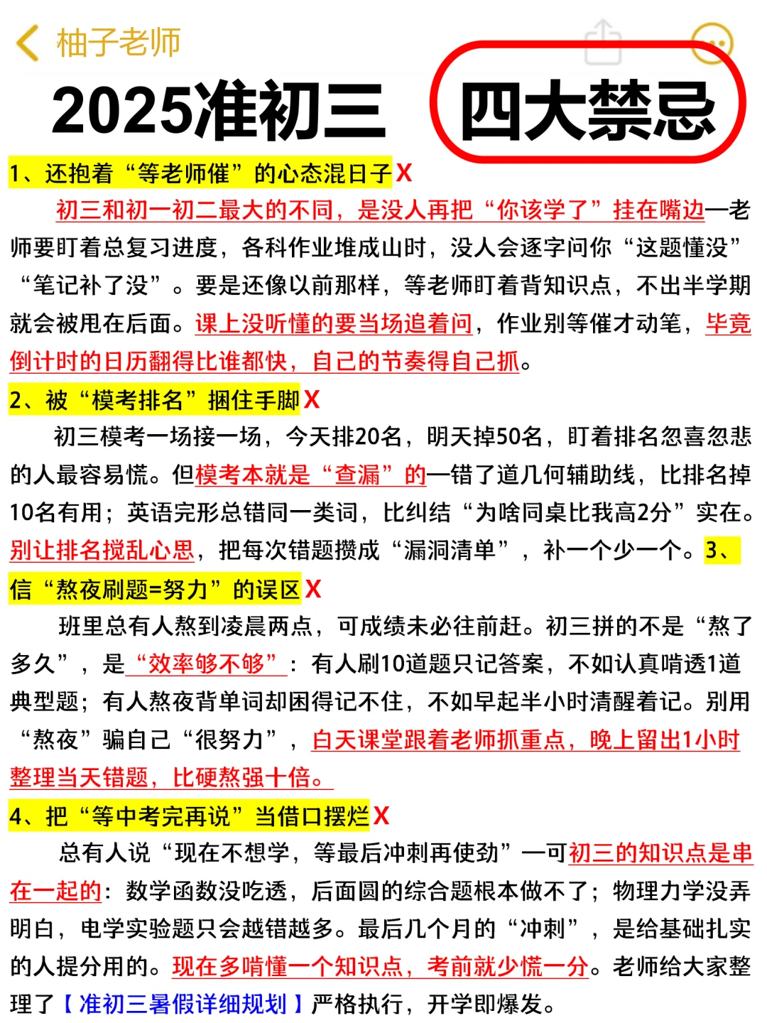 准初三最后一年，千万不能碰的四大禁忌‼️ 第3张