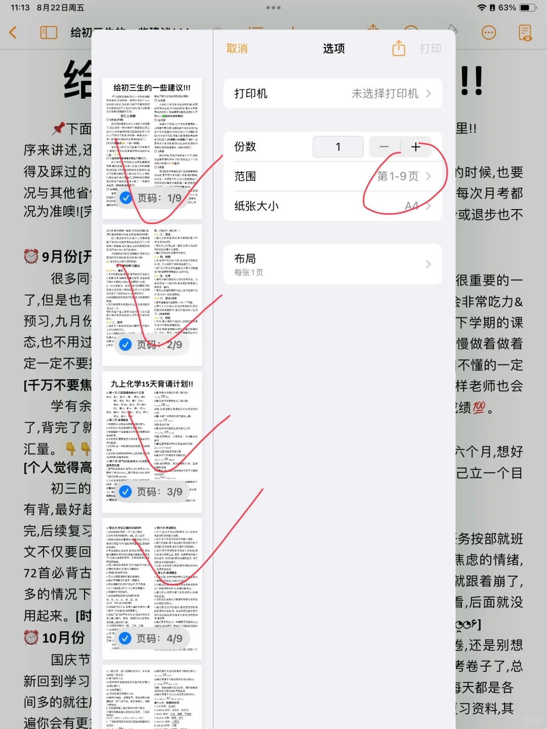 给初三生的一些建议！准初三进！直接狠狠逆袭 第1张