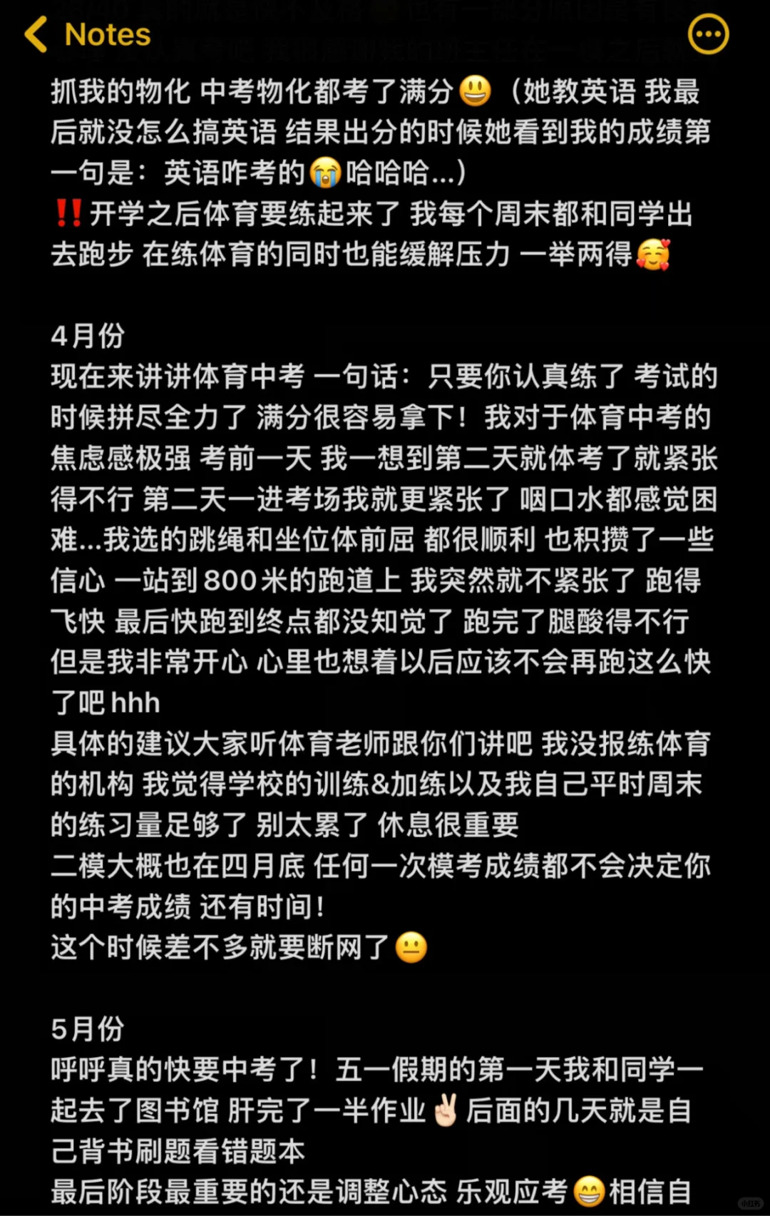 给初三生的一点建议🤲🏻 第6张