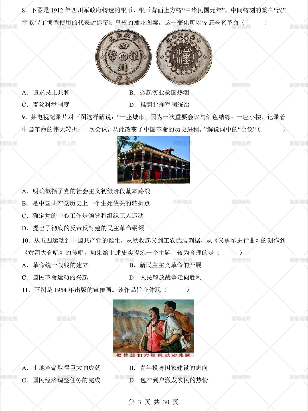 家长进❗️中考历史押题密卷❗️再不练就晚了❗️ 第5张
