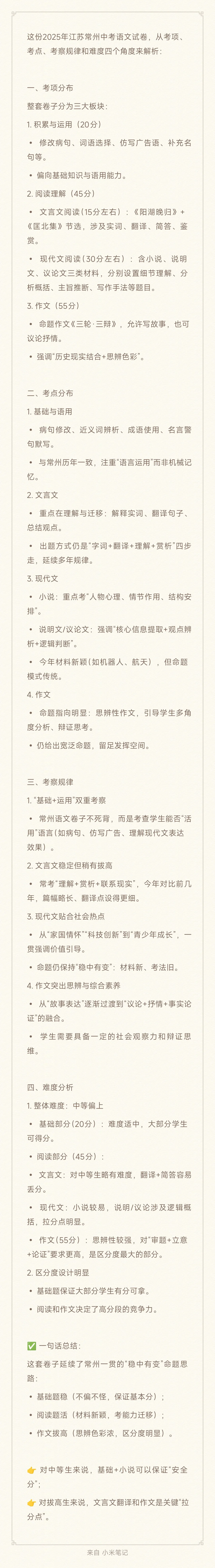 2025年江苏省常州市中考语文试题 第1张