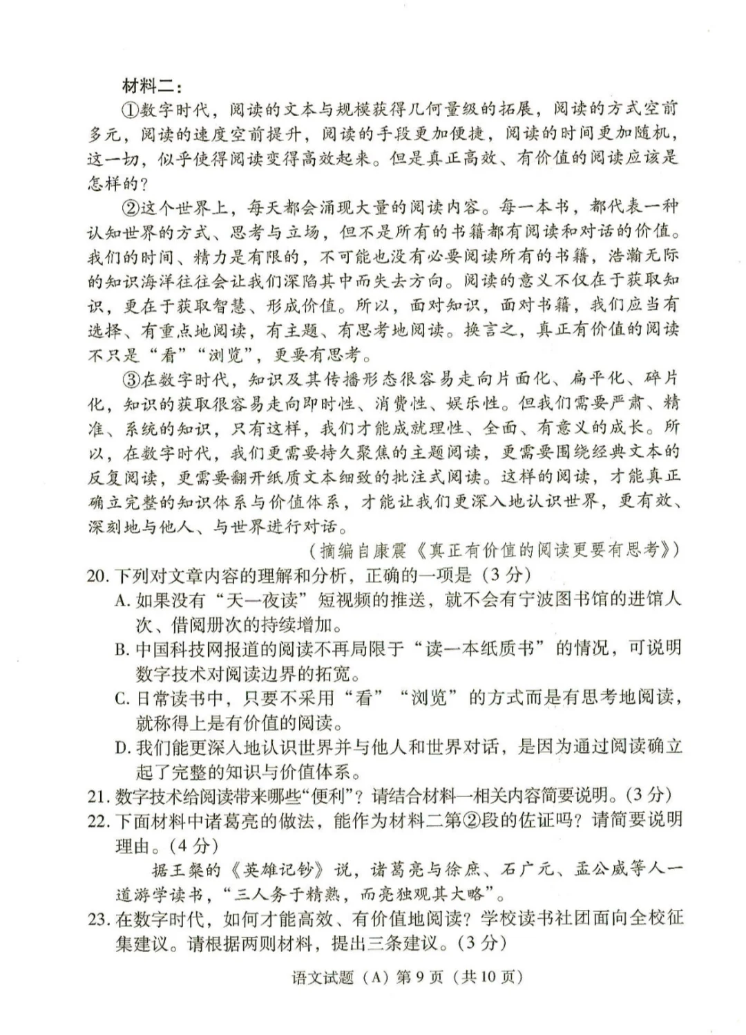2025年潍坊中考语文试题 第10张