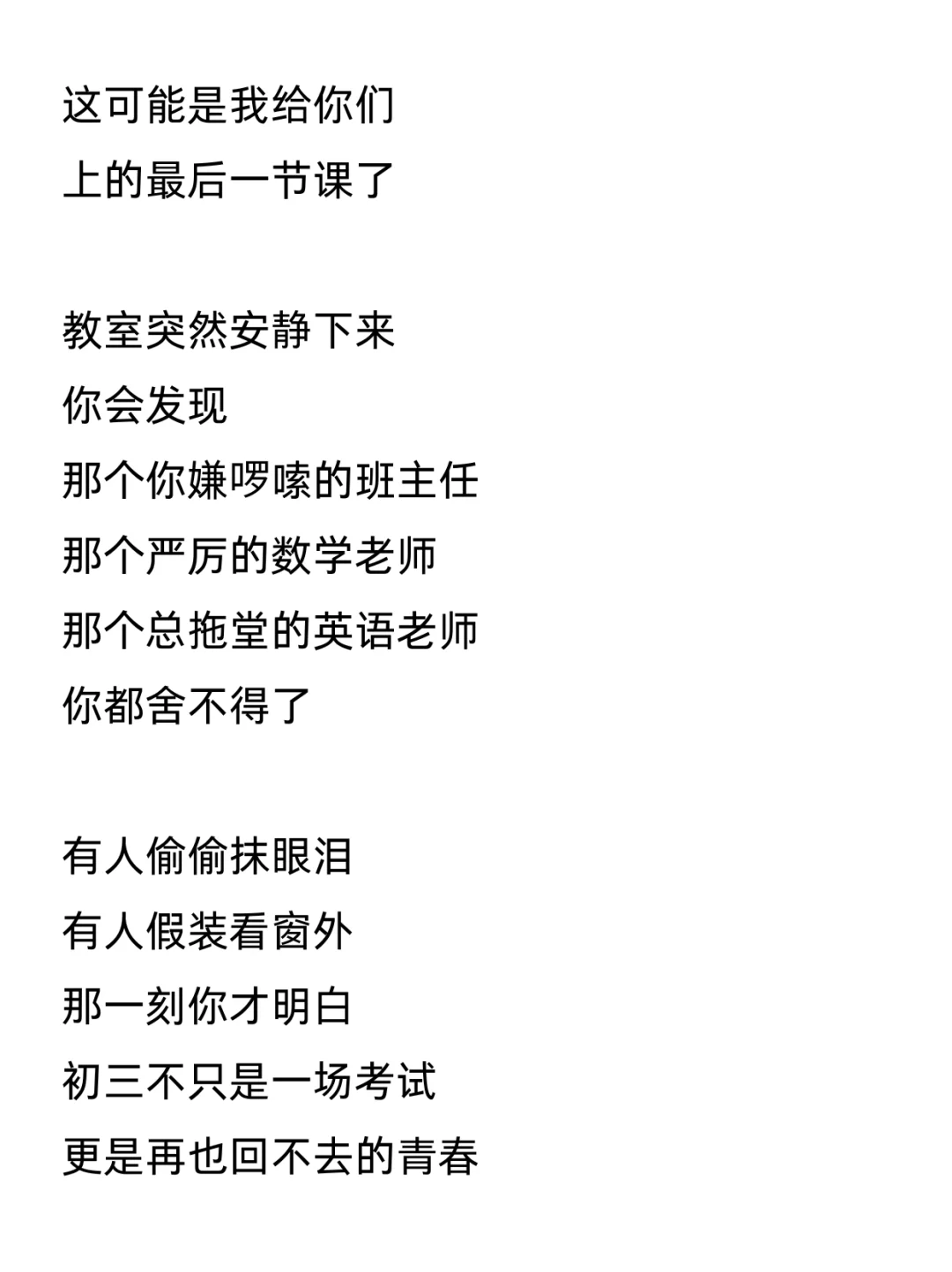 初三即将经历的 10个瞬间，看完先哭了 第10张