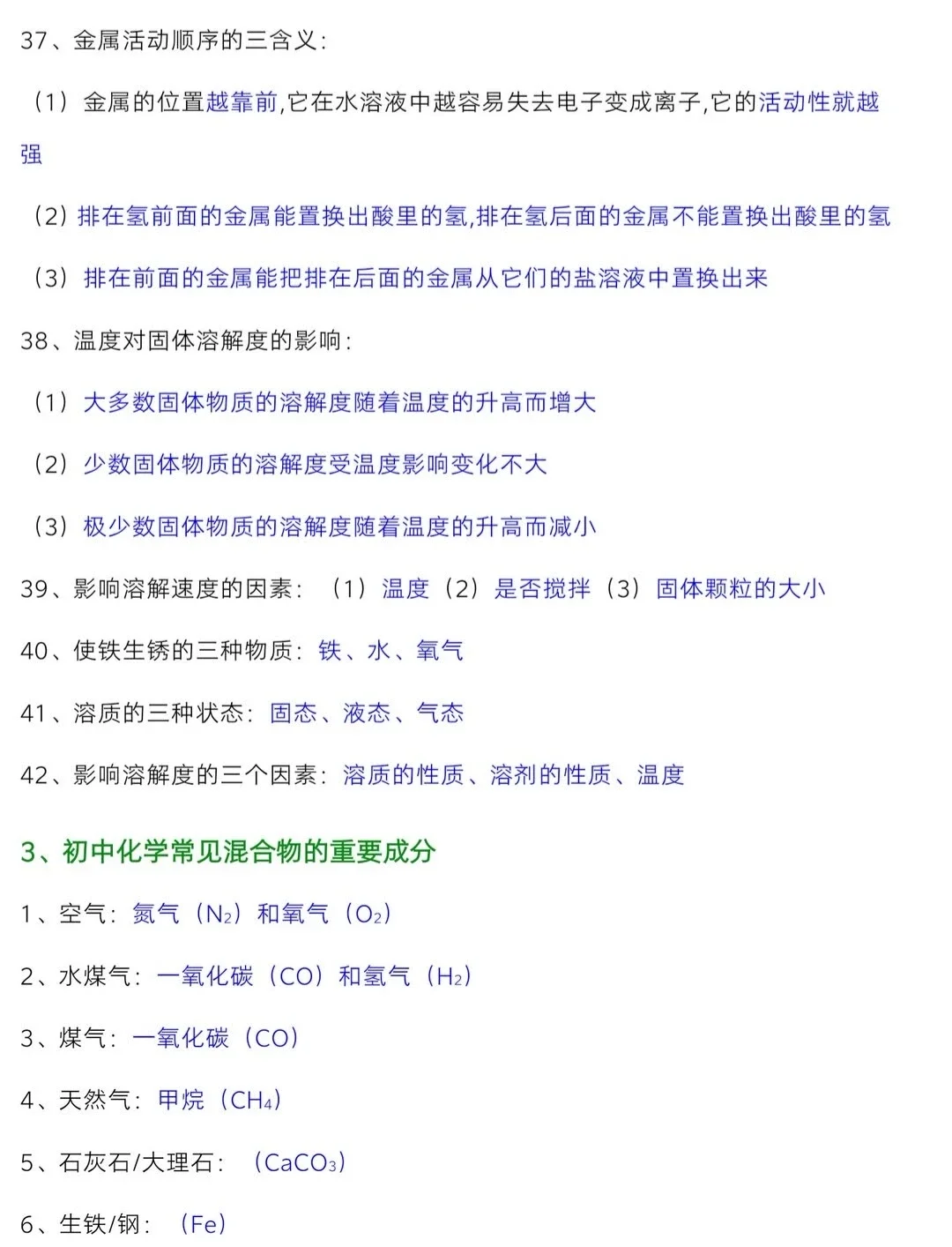 初三化学，不要命的背，别想90 第7张