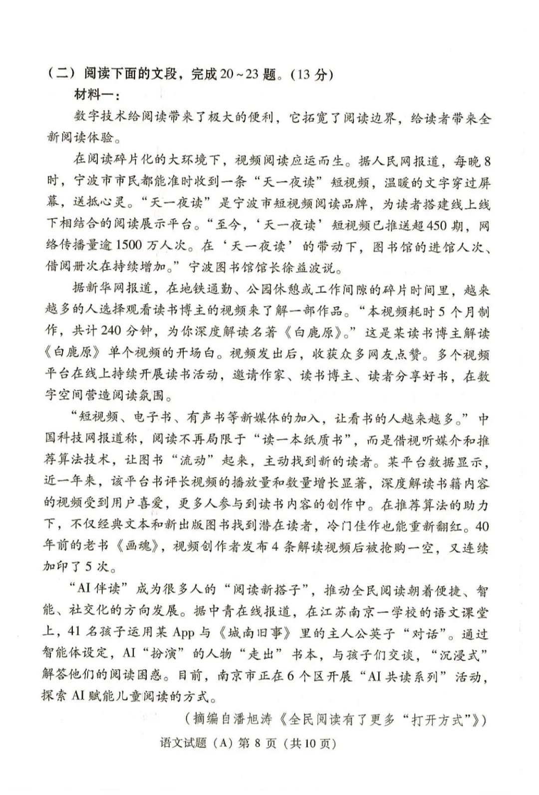 2025年潍坊中考语文试题 第9张