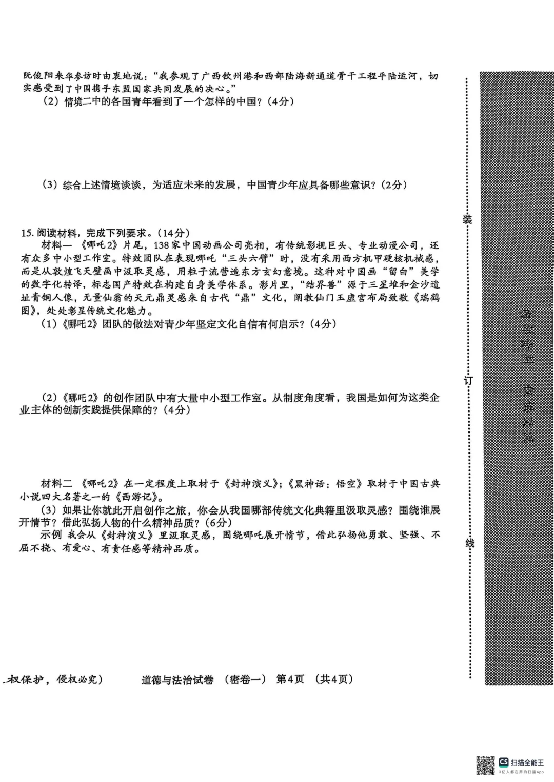 2025河北中考政治密卷一（含答案） 第5张