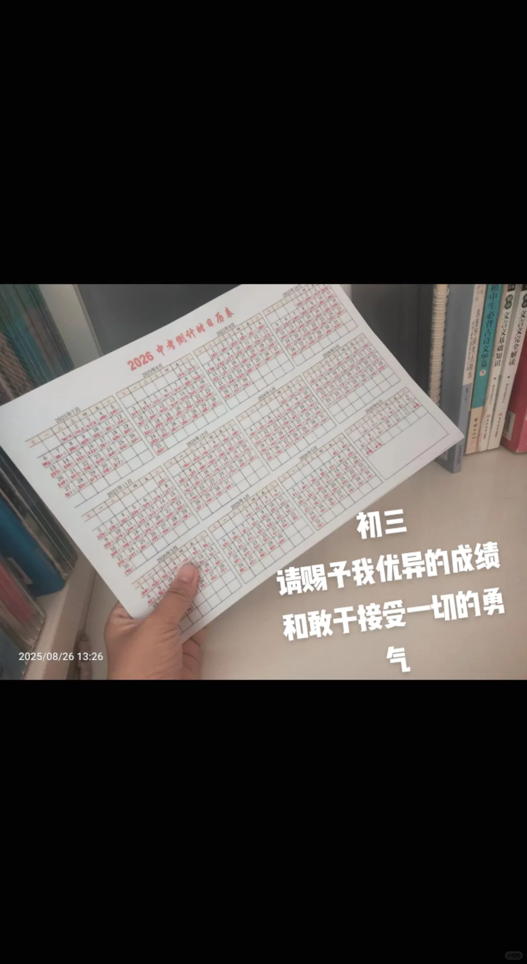 初三26届中考生 第1张