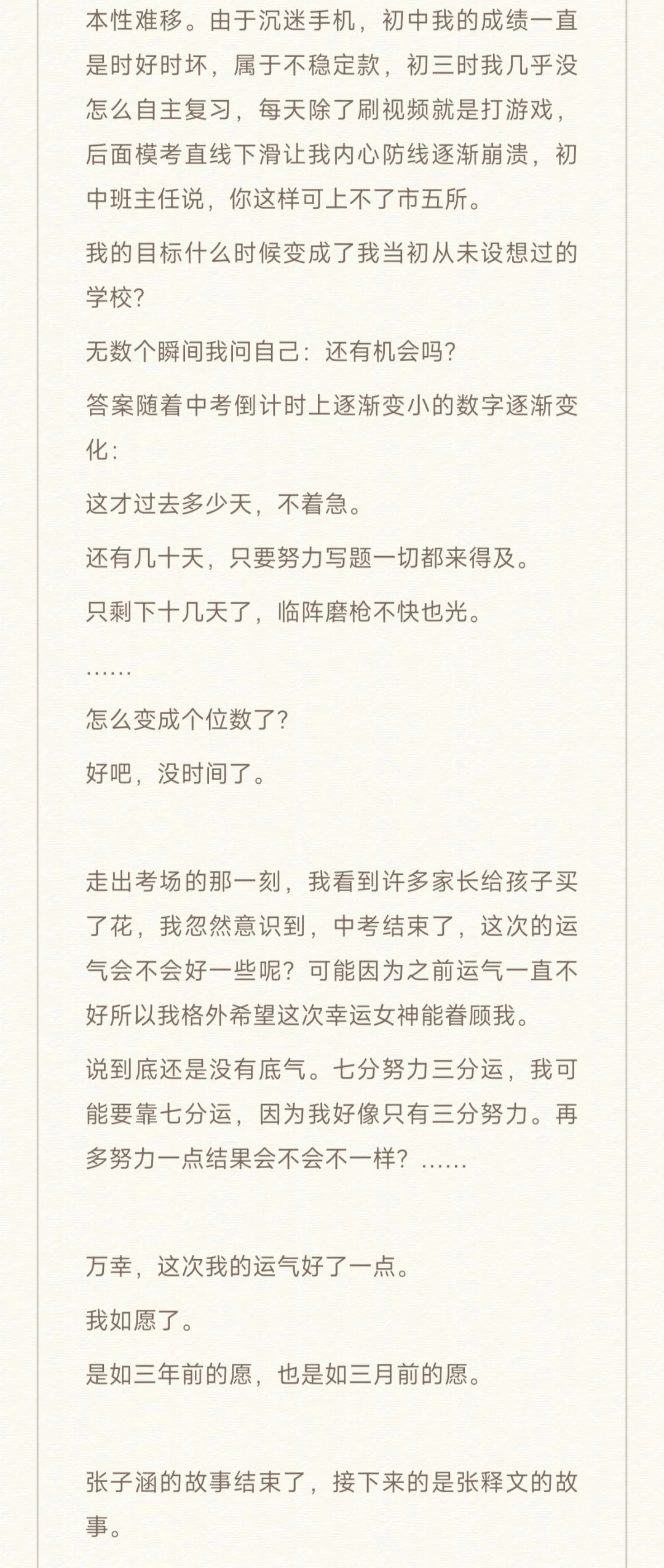 一个天津2025届中考生的回忆录 第1张