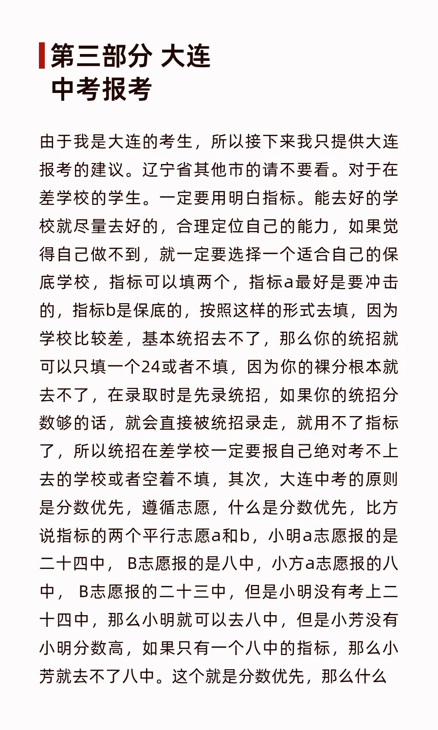 对于辽宁中考今年的感受及初中三年的建议 第10张