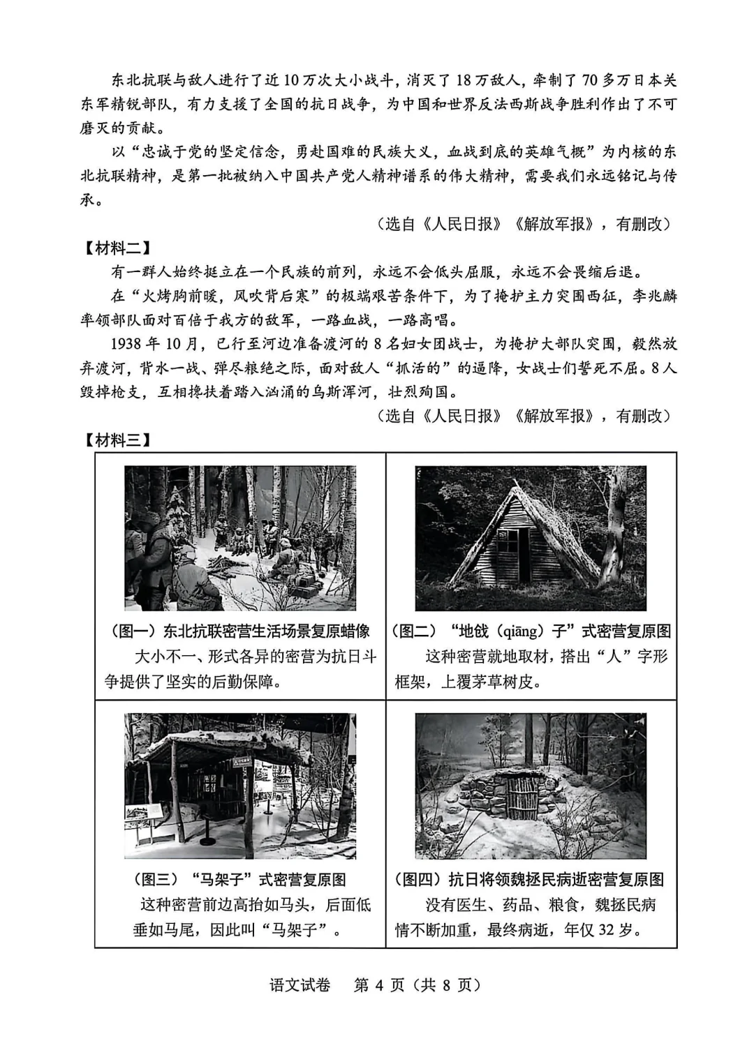 2025年辽宁中考语文试卷+参考答案 第5张