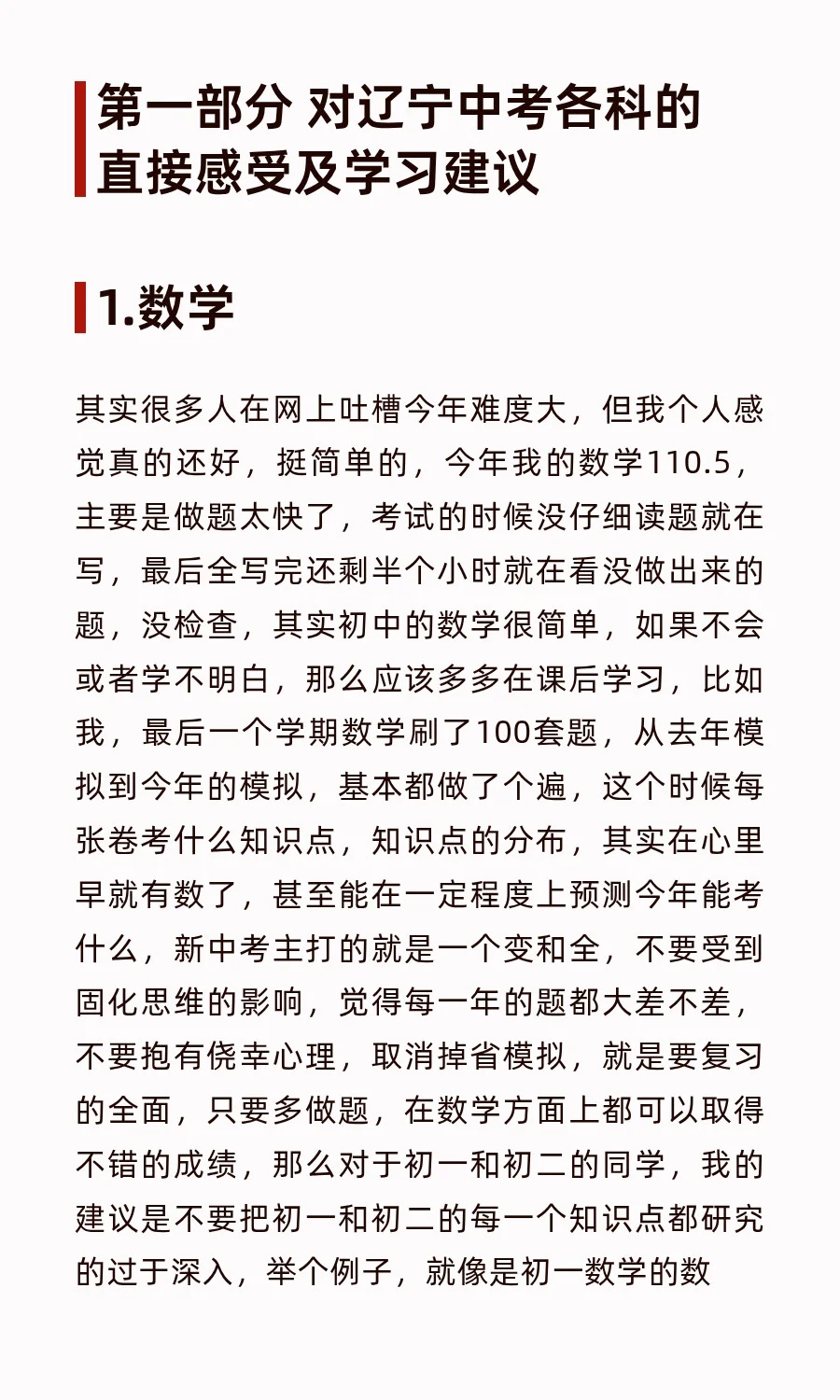 对于辽宁中考今年的感受及初中三年的建议 第3张