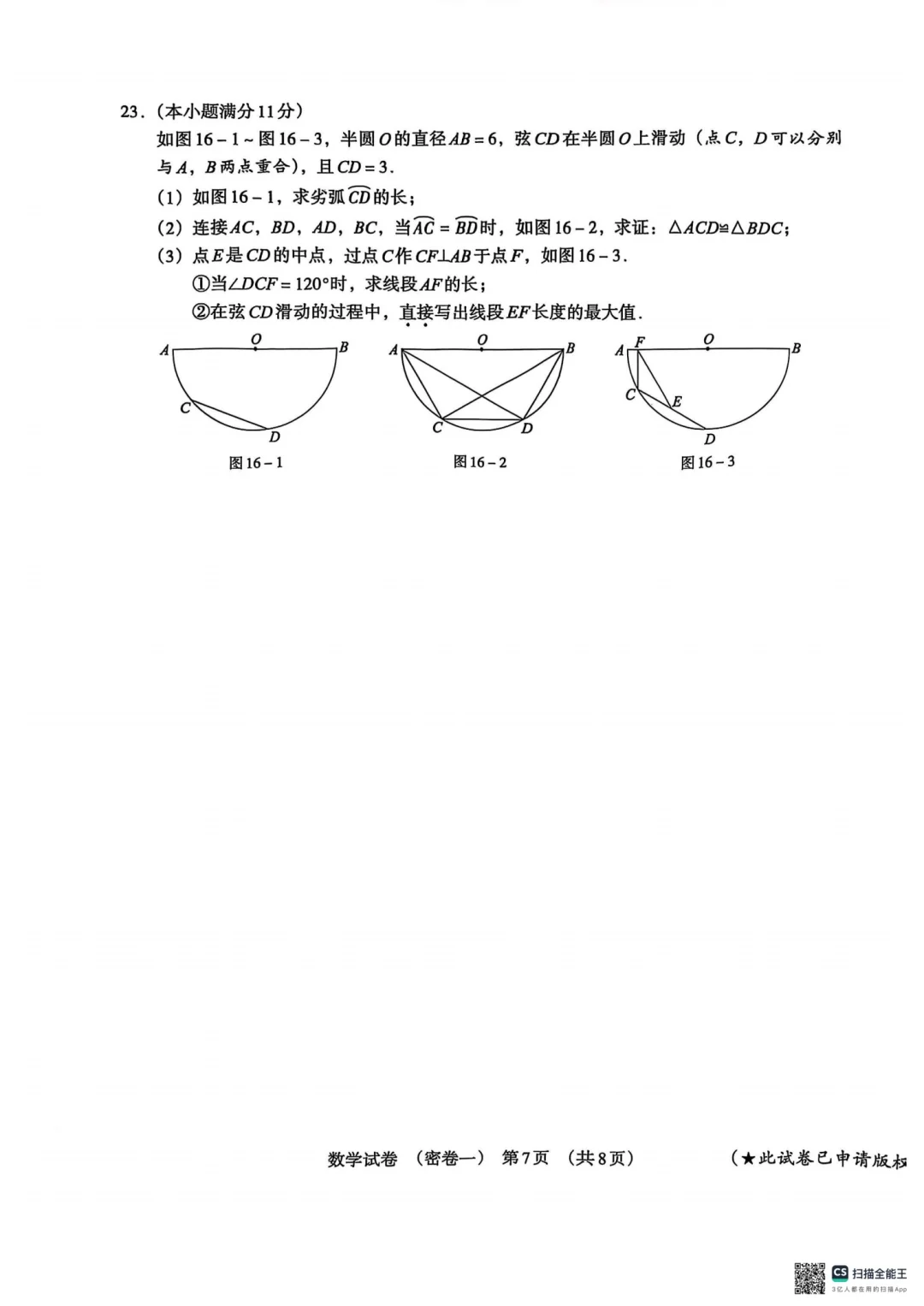 2025河北中考数学密卷一（含答案） 第8张