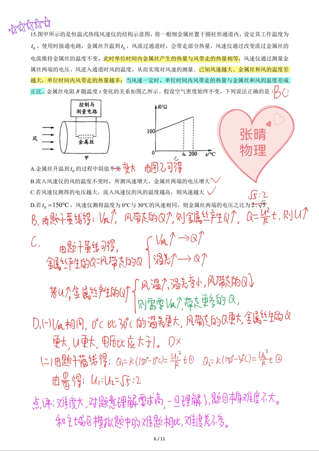 2025北京物理中考真题解析 第8张