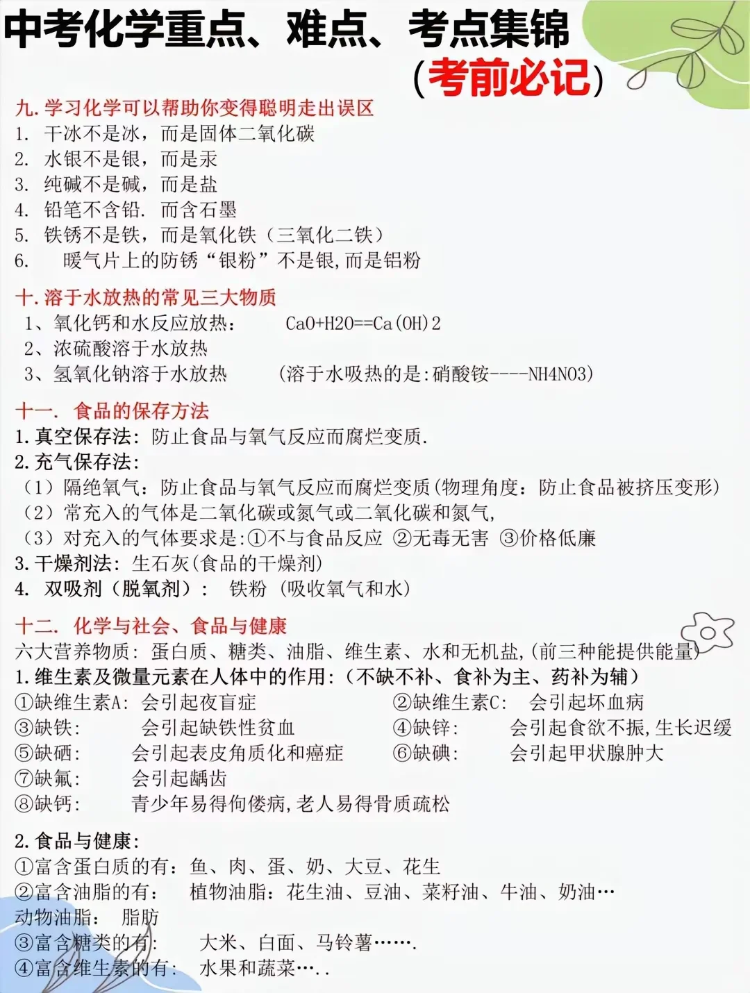 中考化学快来临时抱佛脚啊！ 第4张