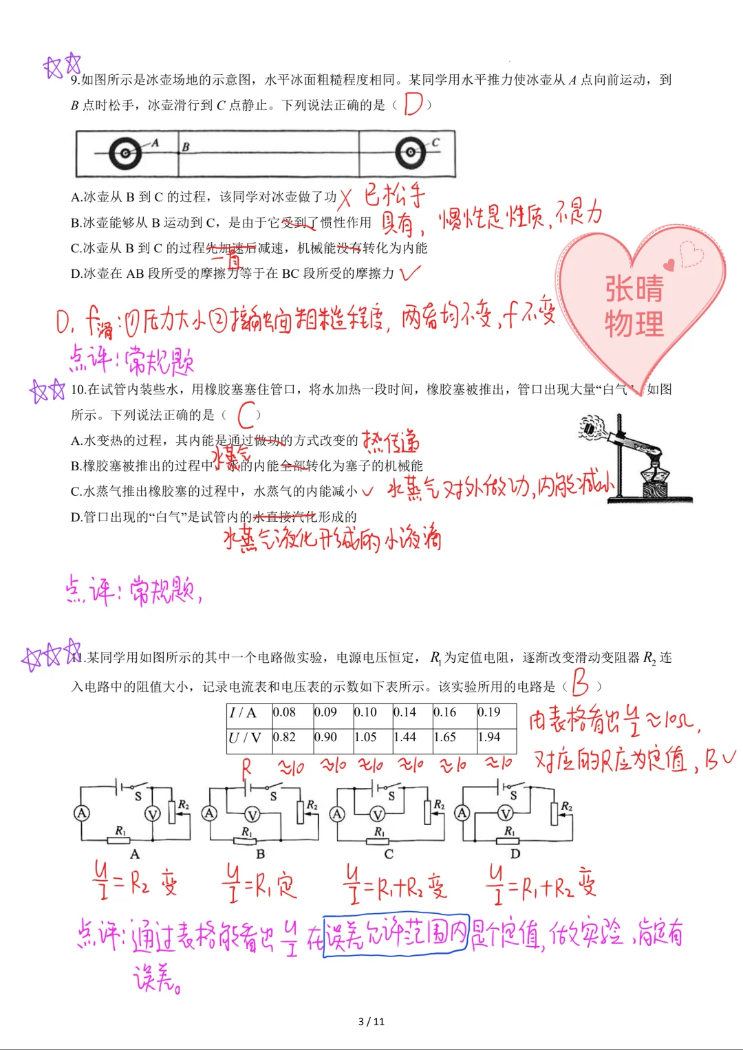 2025北京物理中考真题解析 第5张