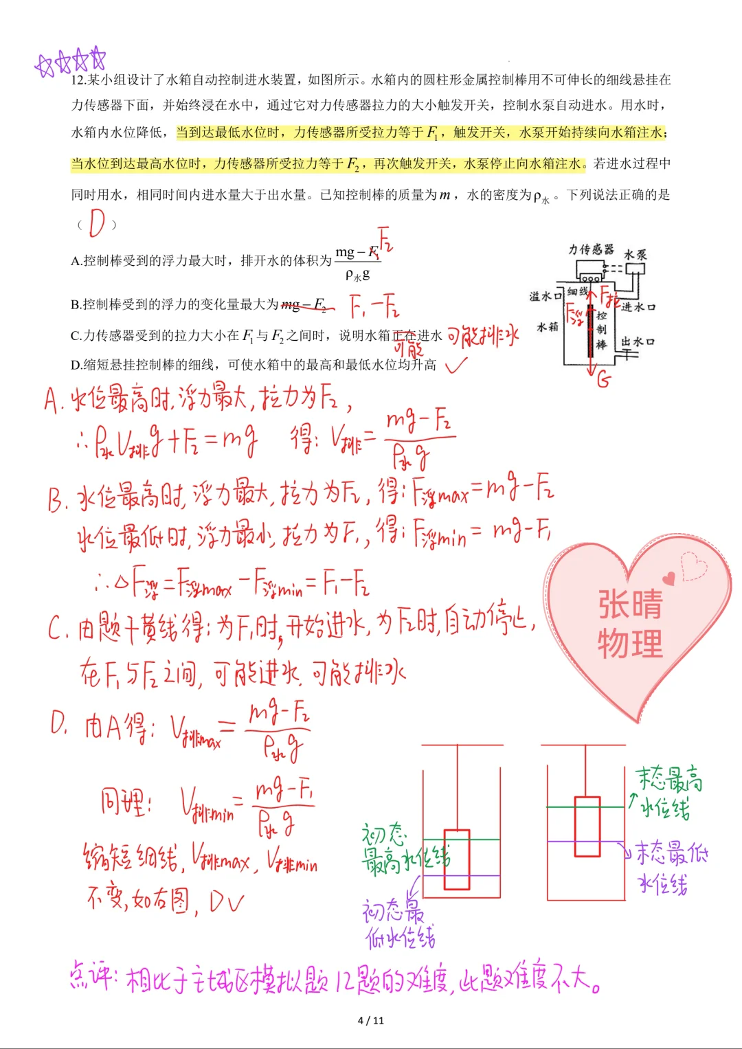 2025北京物理中考真题解析 第6张