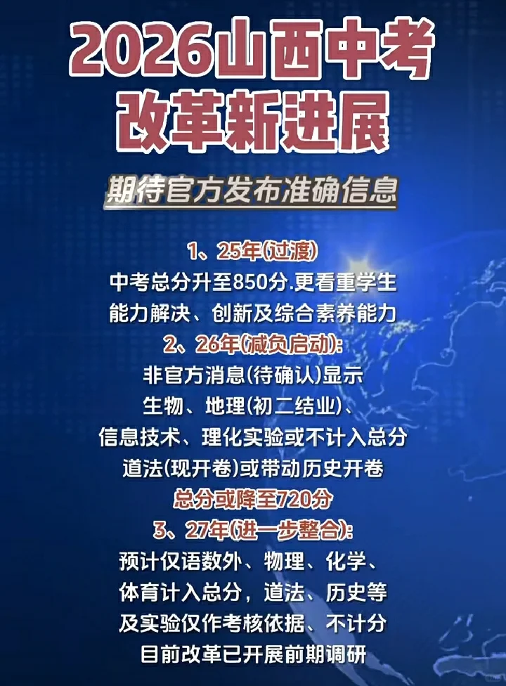 山西中考到底怎么改革？？？ 第4张