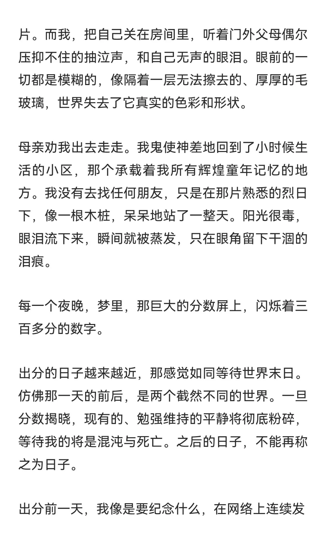 中考失利有多可怕？ 第11张