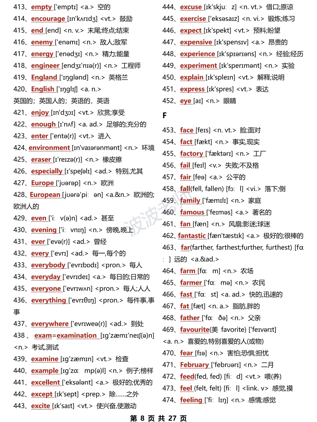 中考英语必背1600个单词🔥假期弯道超车！ 第9张