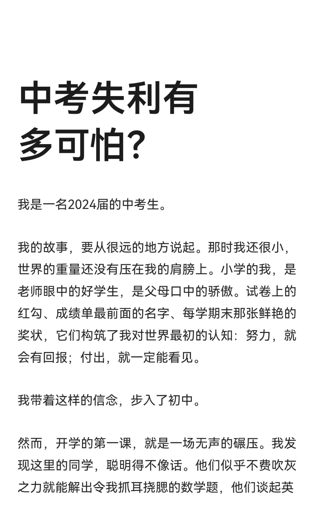中考失利有多可怕？ 第2张