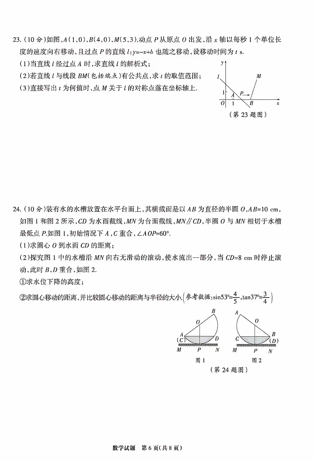 2024年5月河北省邯郸市部分学校中考数学模拟 第7张