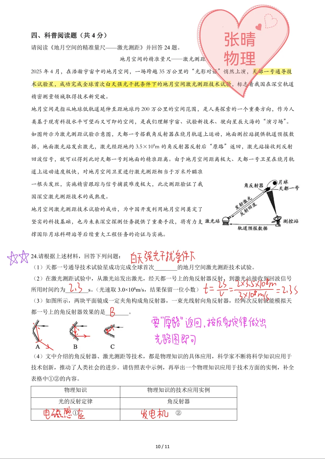2025北京物理中考真题解析 第12张