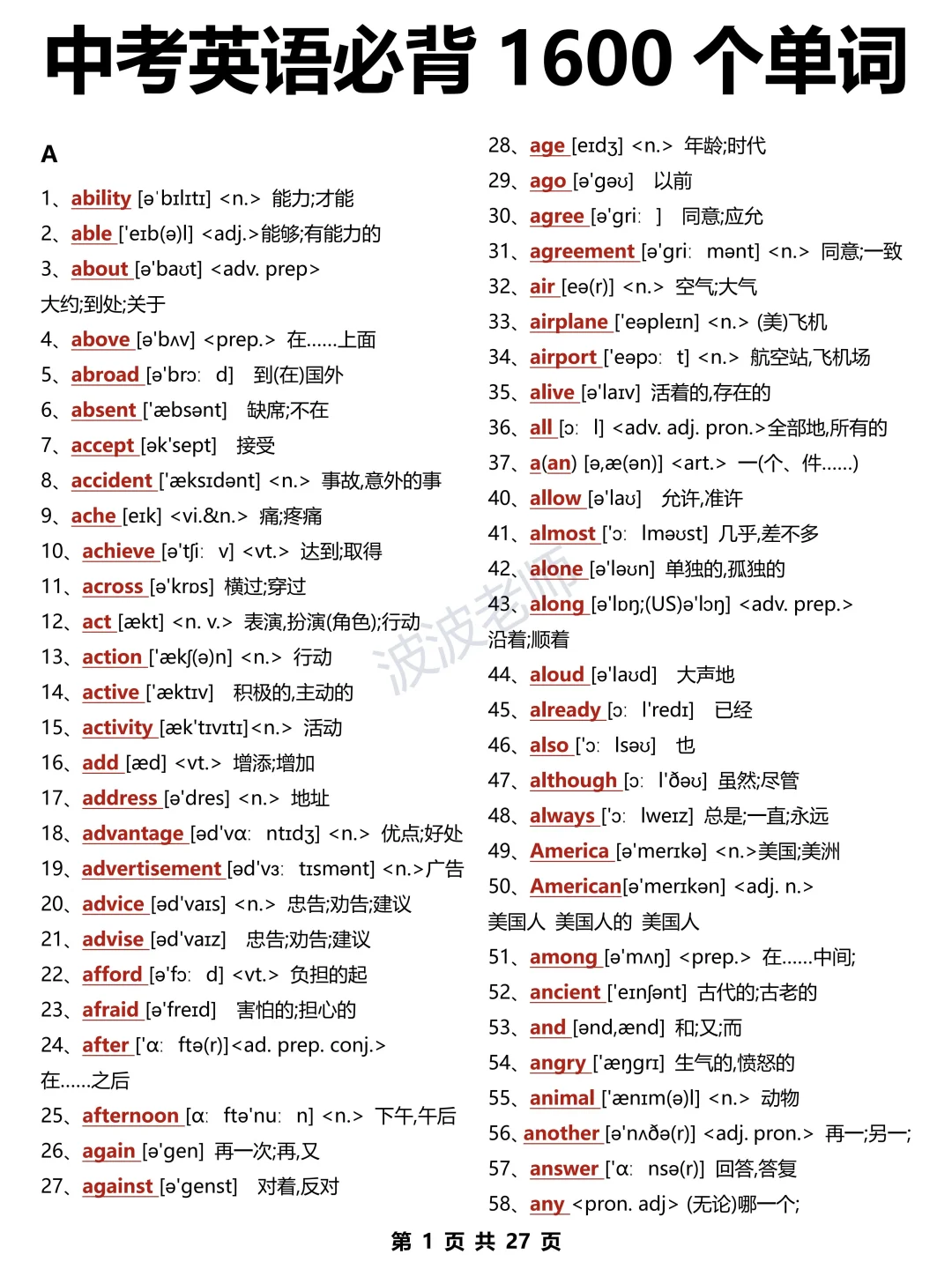 中考英语必背1600个单词🔥假期弯道超车！ 第2张