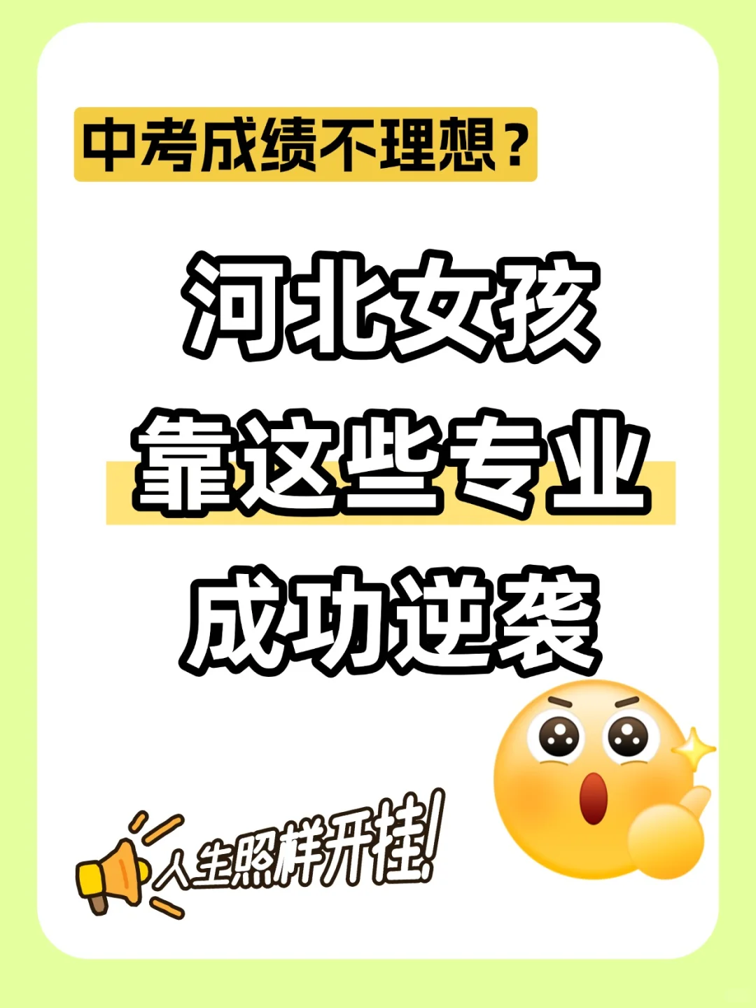 中考不理想，靠这8个专业成功逆袭！ 第2张