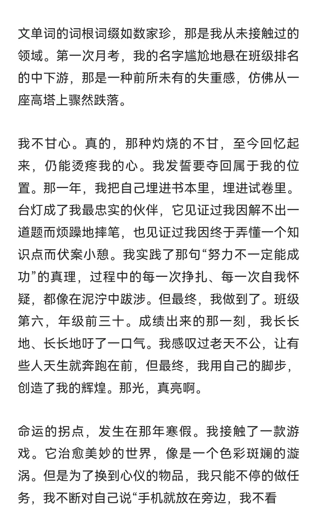 中考失利有多可怕？ 第3张