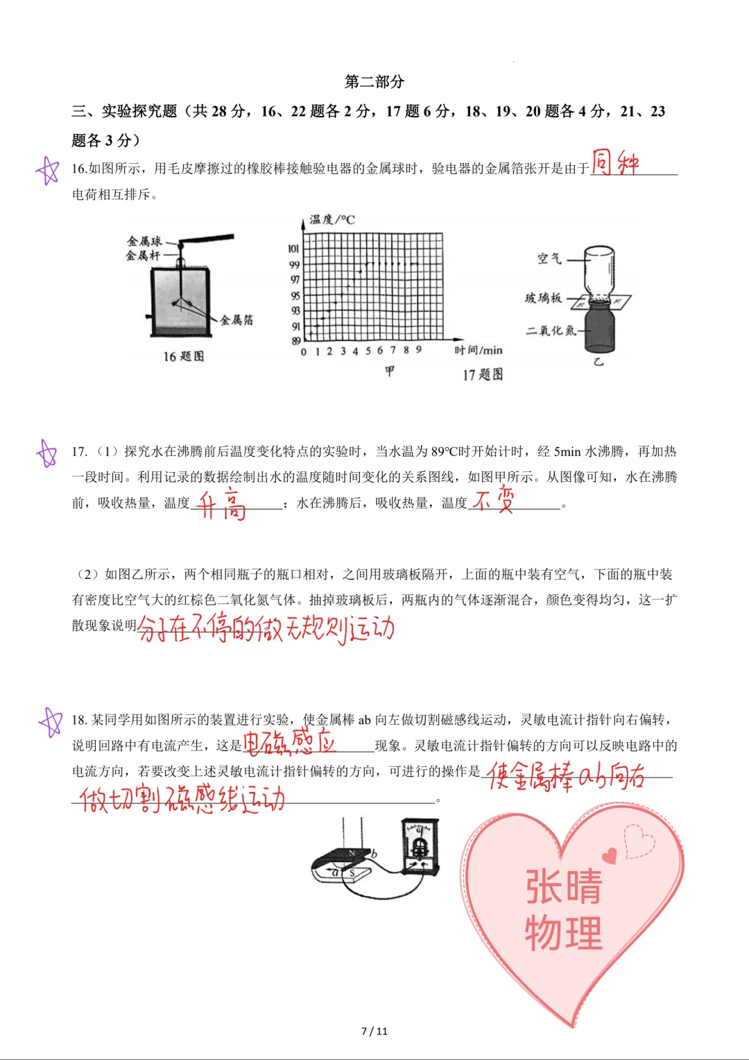2025北京物理中考真题解析 第9张