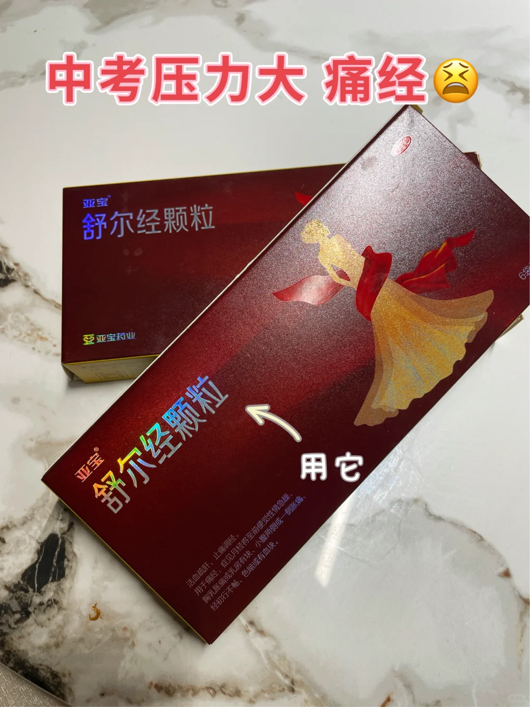 中考压力大到月经紊乱，靠它调理！ 第2张