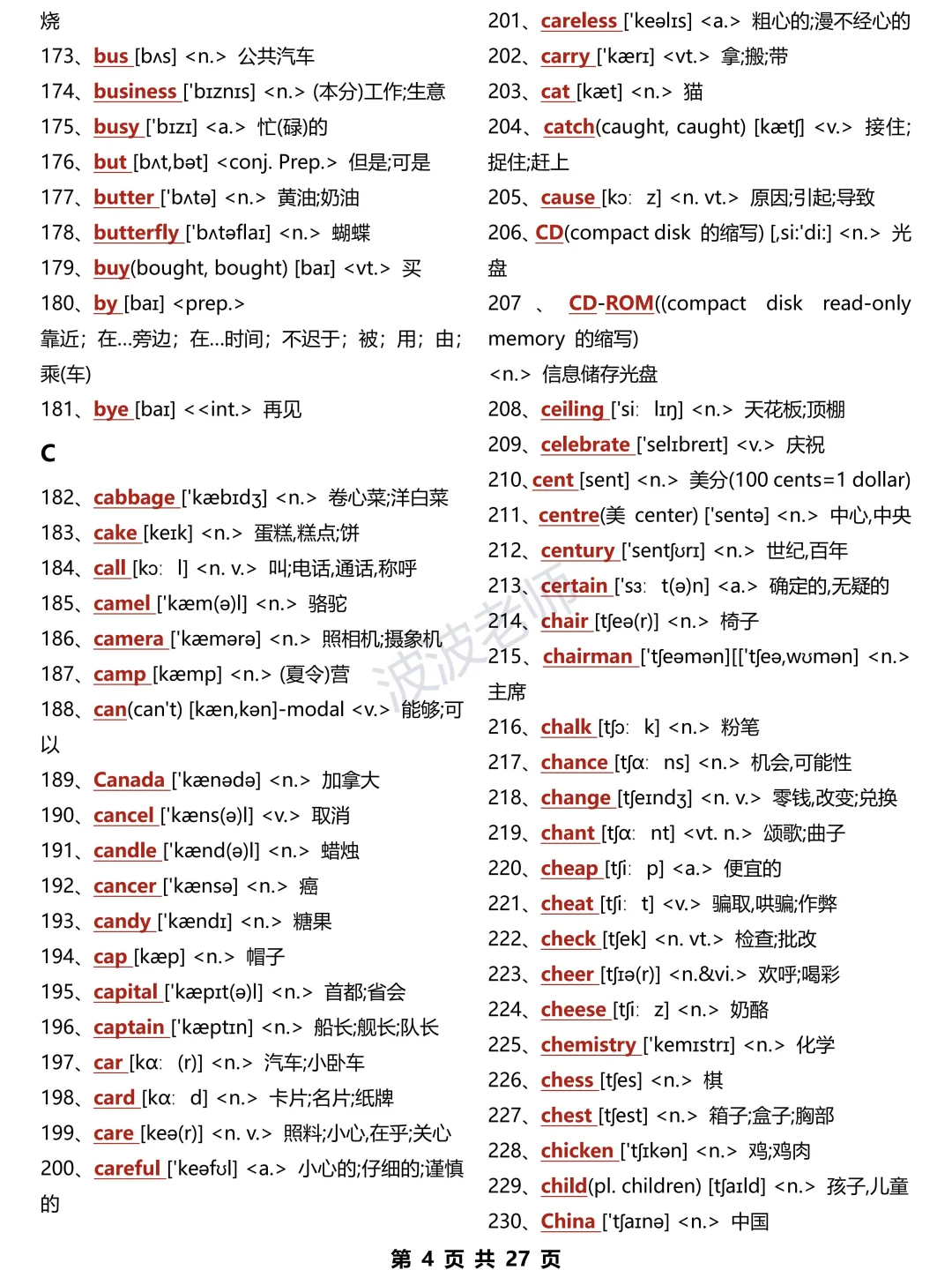 中考英语必背1600个单词🔥假期弯道超车！ 第5张